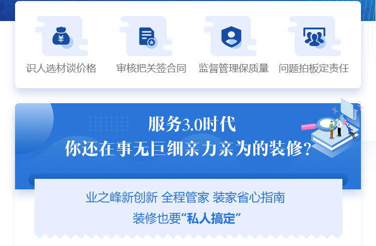 全项管家