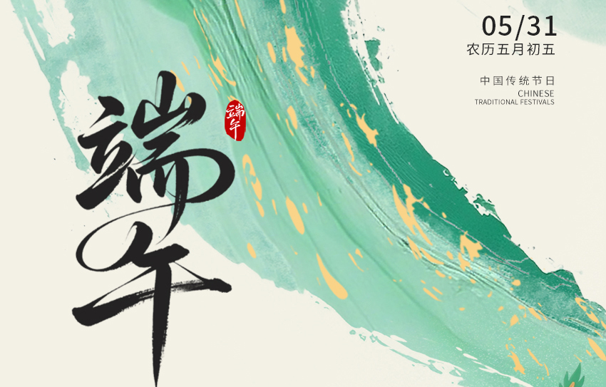 淄博业之峰“粽香情深，共庆端午”